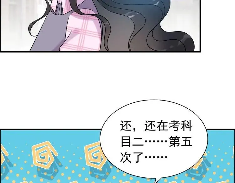 第101话 狗屁闺蜜！ 第57页