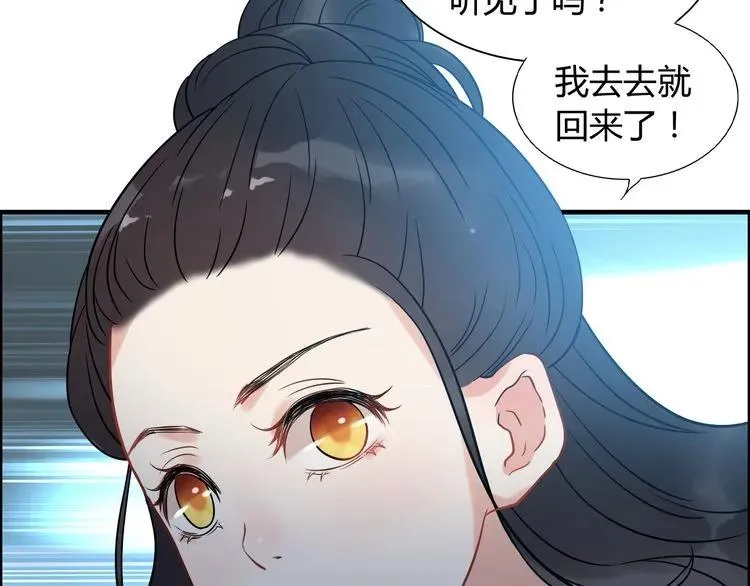 第101话 狗屁闺蜜！ 第59页