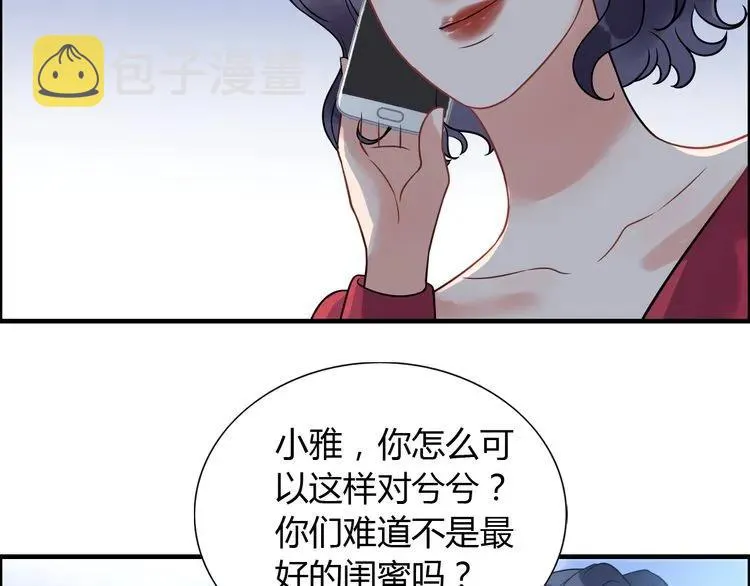 第101话 狗屁闺蜜！ 第78页