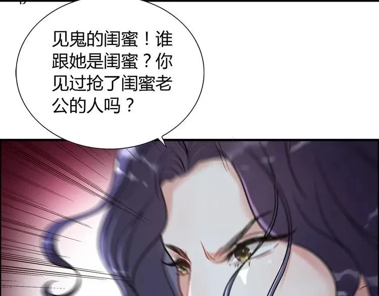 第101话 狗屁闺蜜！ 第81页