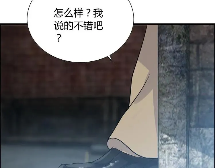 第101话 狗屁闺蜜！ 第84页