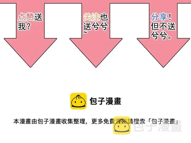 第101话 狗屁闺蜜！ 第91页