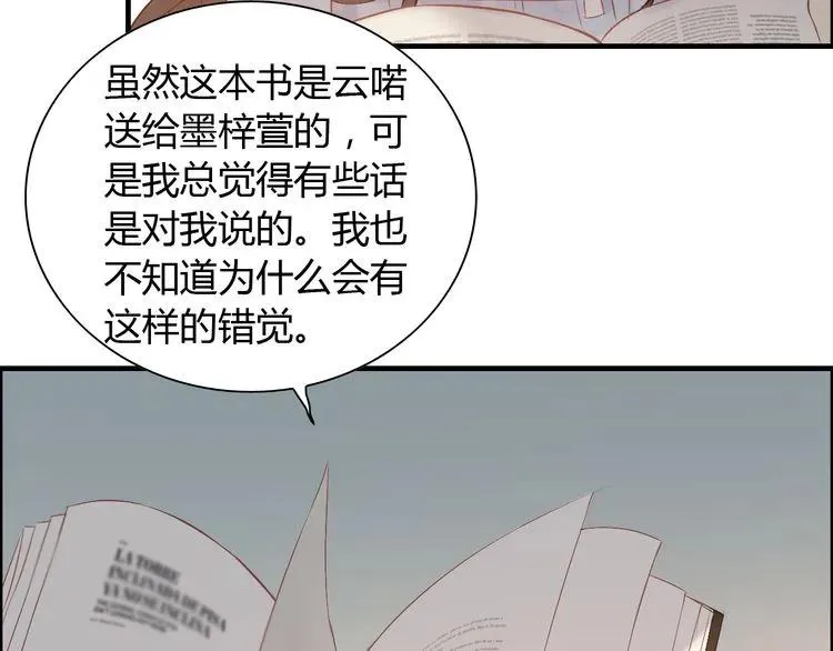 第106话 跟我们的儿子说晚安 第83页