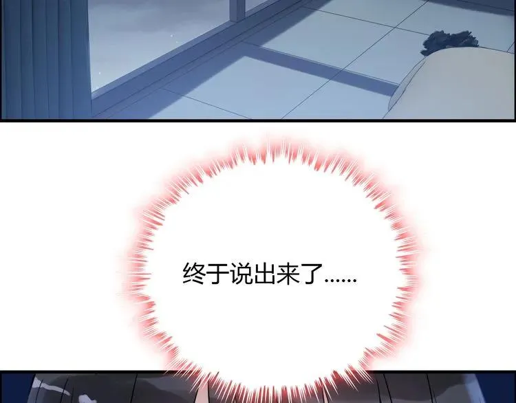 第106话 跟我们的儿子说晚安 第107页
