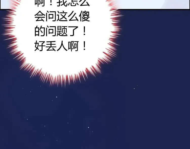 第106话 跟我们的儿子说晚安 第116页