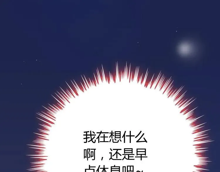 第106话 跟我们的儿子说晚安 第117页