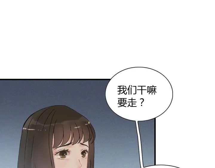 第107话 和总裁抢红包！ 第39页