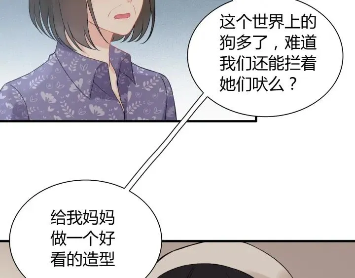 第107话 和总裁抢红包！ 第40页