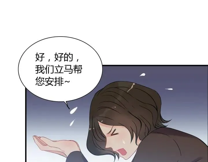 第107话 和总裁抢红包！ 第45页