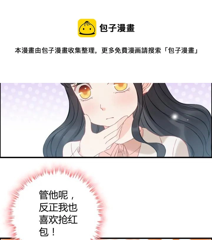 第107话 和总裁抢红包！ 第55页