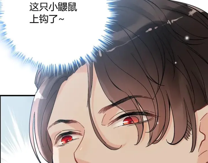 第107话 和总裁抢红包！ 第61页