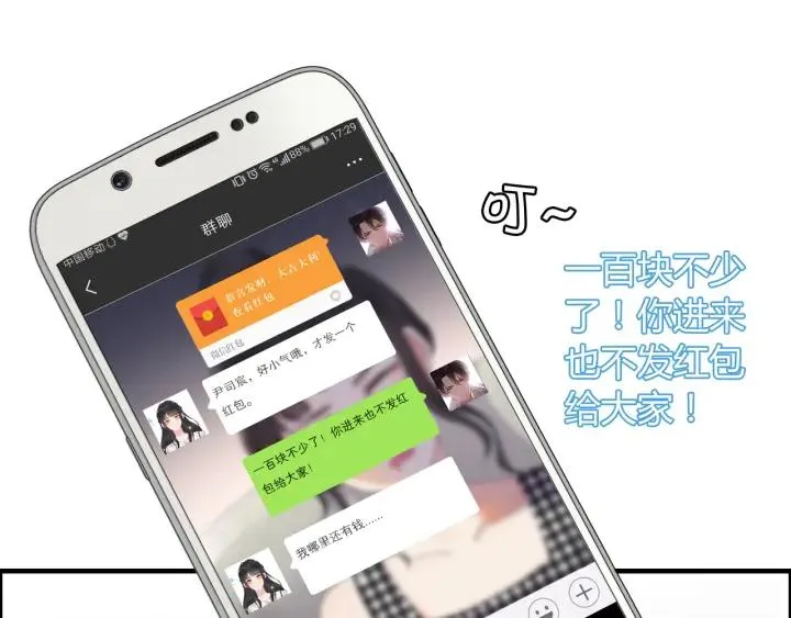 第107话 和总裁抢红包！ 第65页