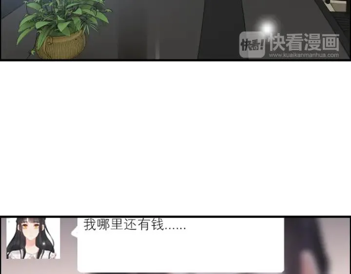 第107话 和总裁抢红包！ 第67页