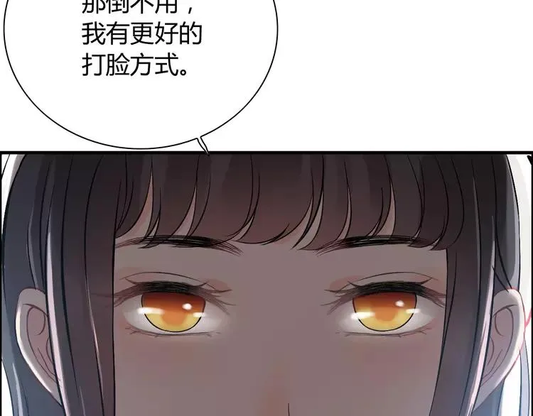 第108话 反手打脸贱女人！ 第43页