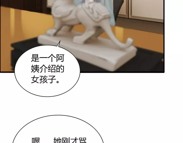 第108话 反手打脸贱女人！ 第53页