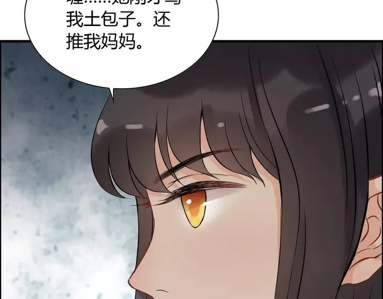 第108话 反手打脸贱女人！ 第54页