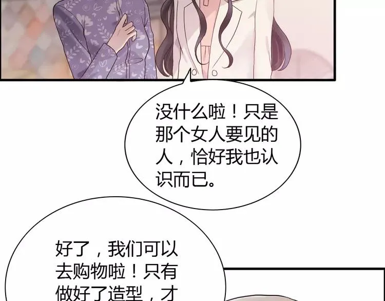 第108话 反手打脸贱女人！ 第73页