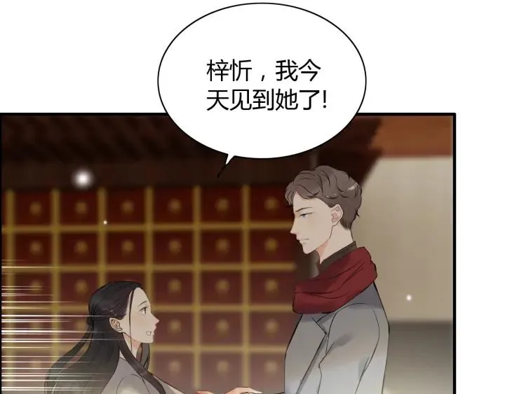 第110话 各自私欲 第7页