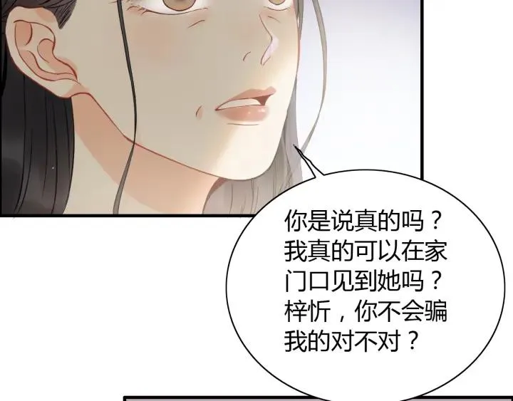 第110话 各自私欲 第11页