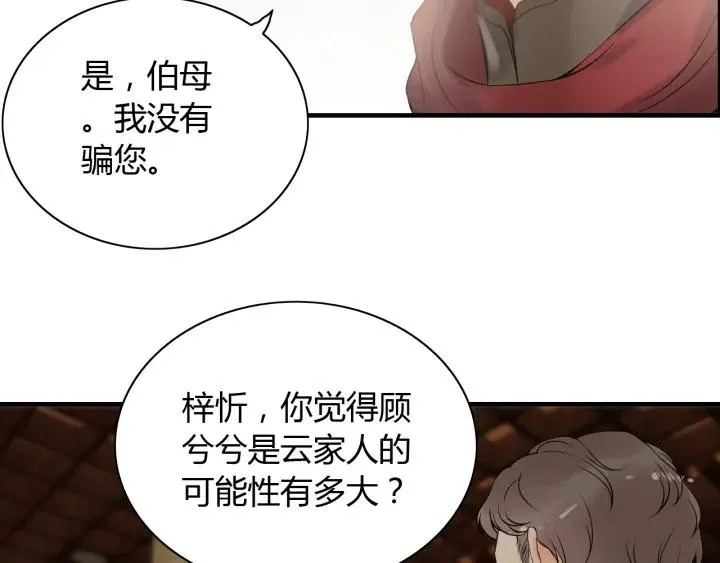 第110话 各自私欲 第13页