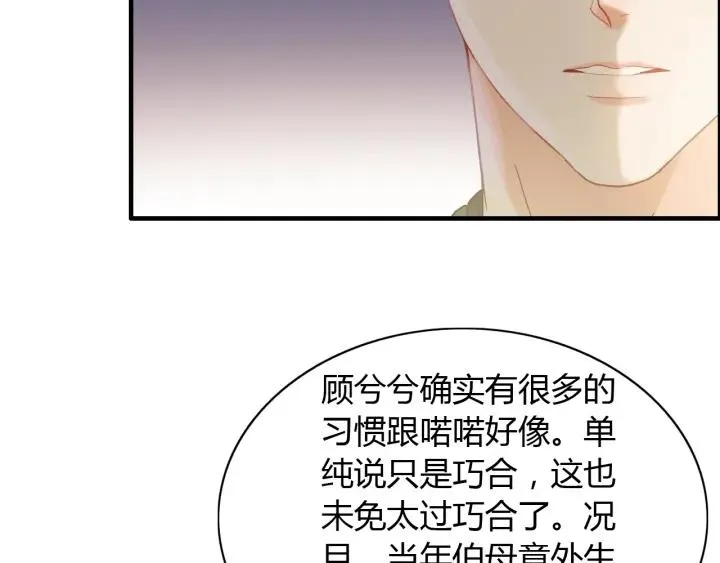 第110话 各自私欲 第16页