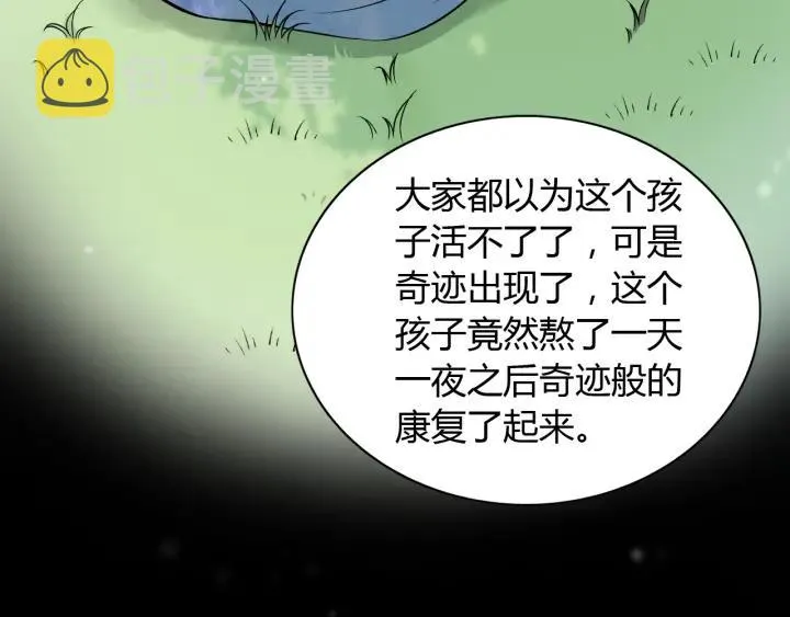 第110话 各自私欲 第26页