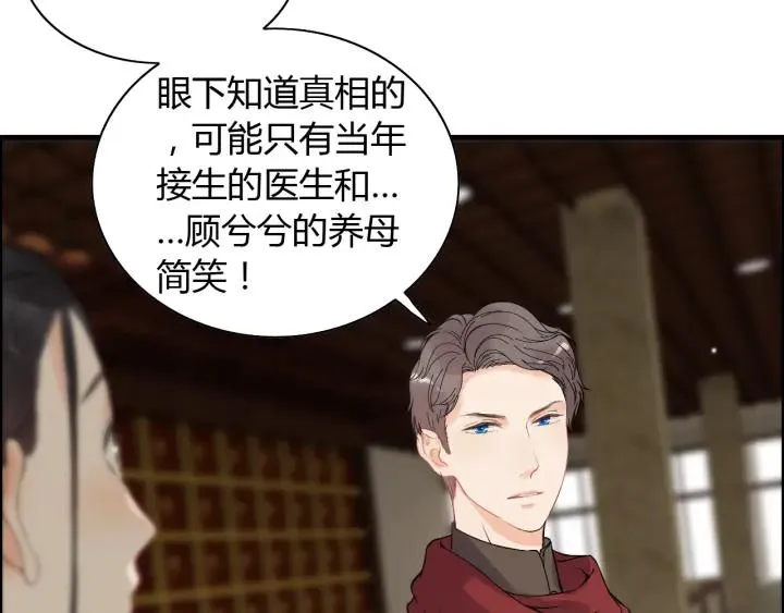 第110话 各自私欲 第29页