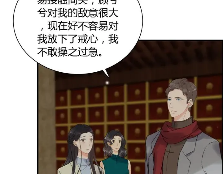 第110话 各自私欲 第31页