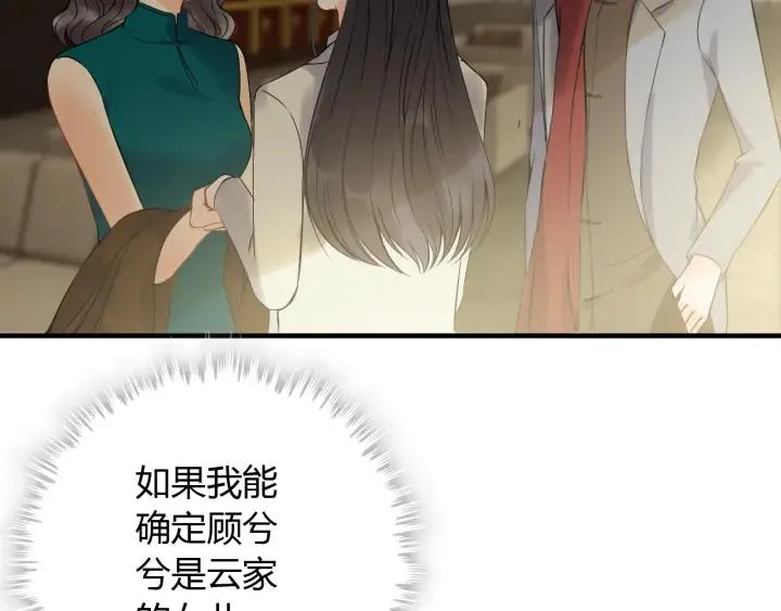 第110话 各自私欲 第39页