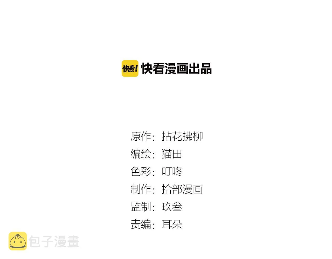 第115话 总裁的另一个女人？ 第2页