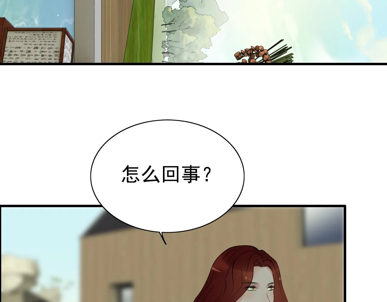 第115话 总裁的另一个女人？ 第10页