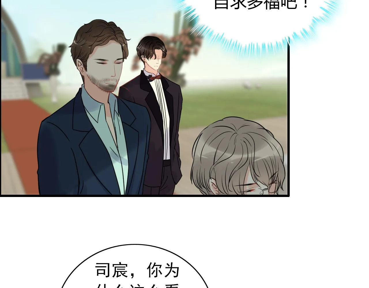 第115话 总裁的另一个女人？ 第29页