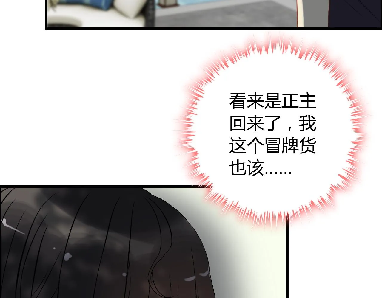 第115话 总裁的另一个女人？ 第36页
