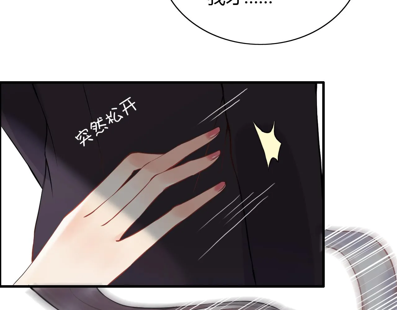 第115话 总裁的另一个女人？ 第66页