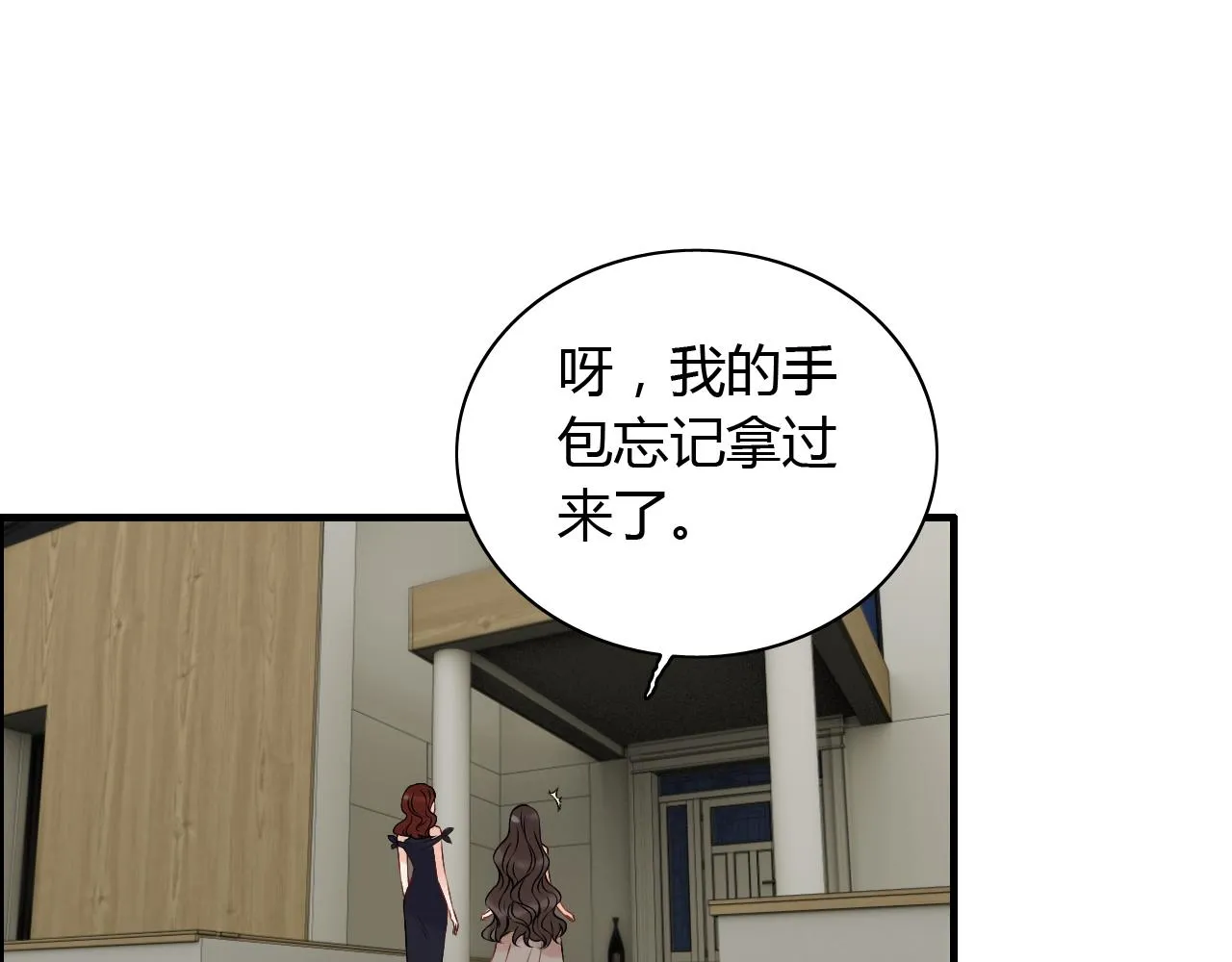 第115话 总裁的另一个女人？ 第71页