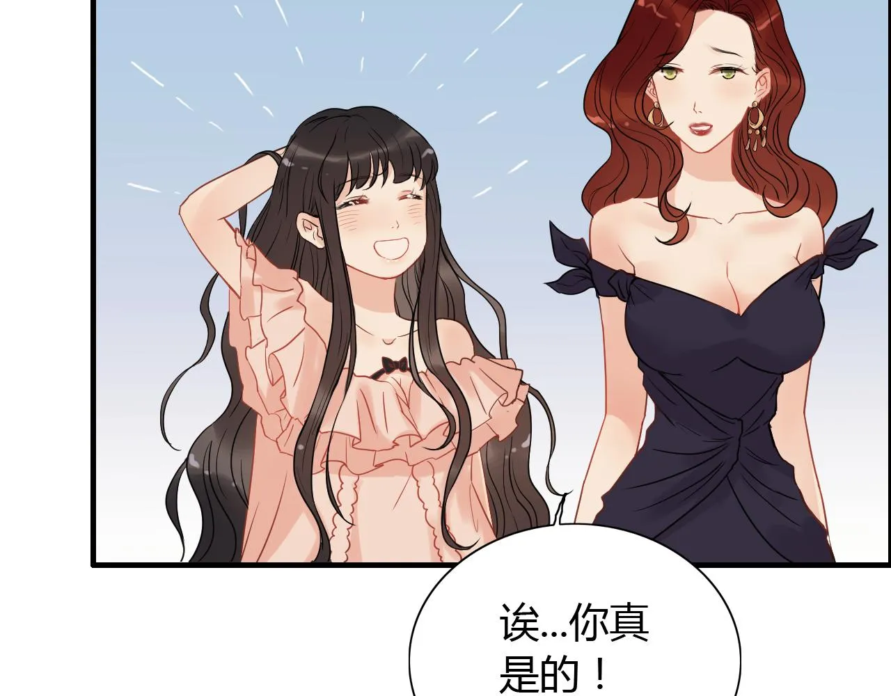 第115话 总裁的另一个女人？ 第73页