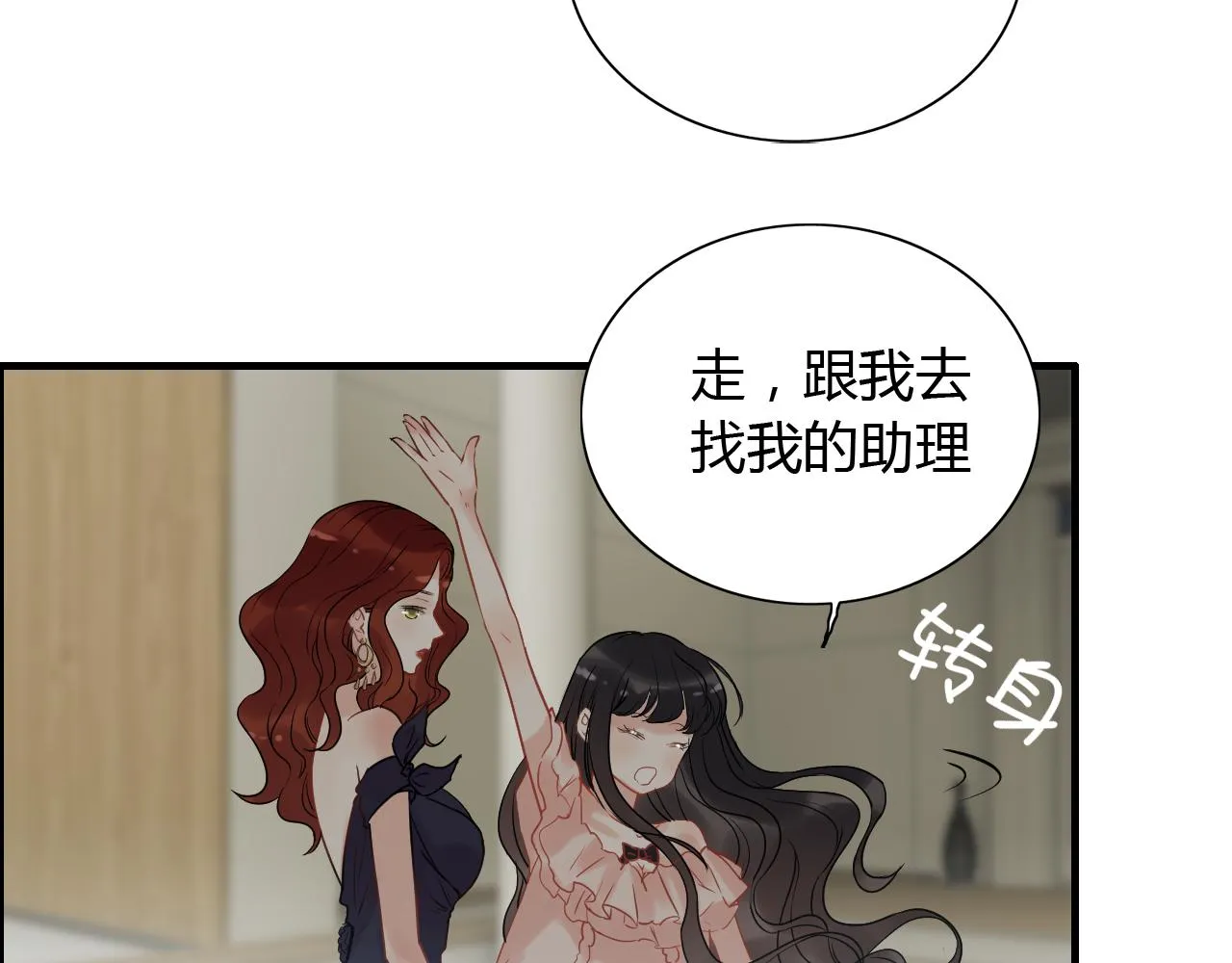 第115话 总裁的另一个女人？ 第74页