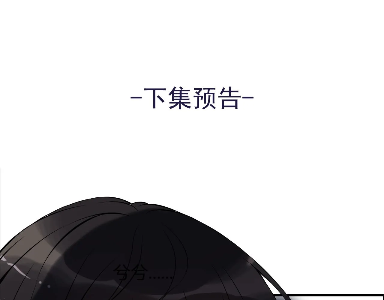 第115话 总裁的另一个女人？ 第85页