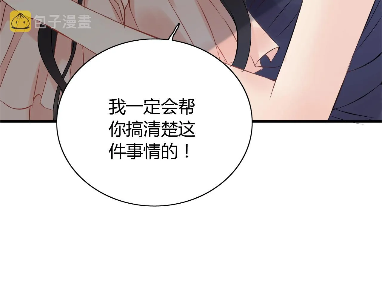 第115话 总裁的另一个女人？ 第91页