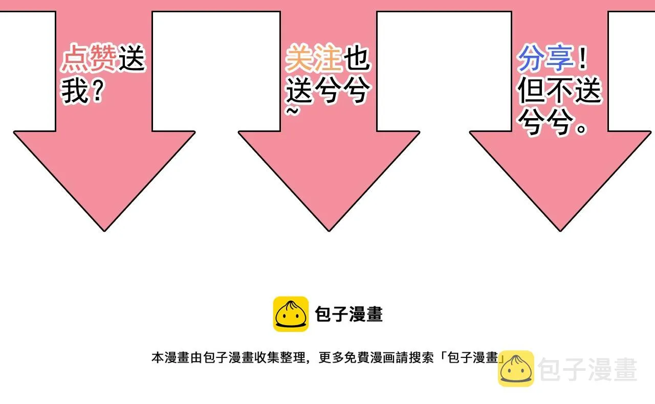 第115话 总裁的另一个女人？ 第95页