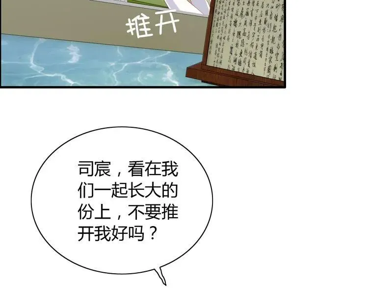 第116话 原本的恋人？！ 第33页