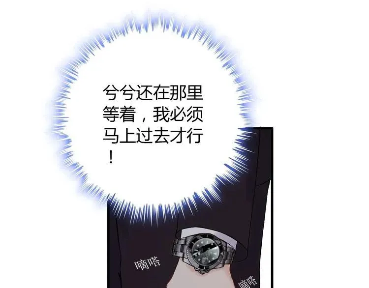 第123话 被放弃的她？ 第33页