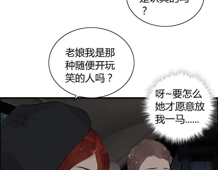 第124话 白月光的请求 第10页