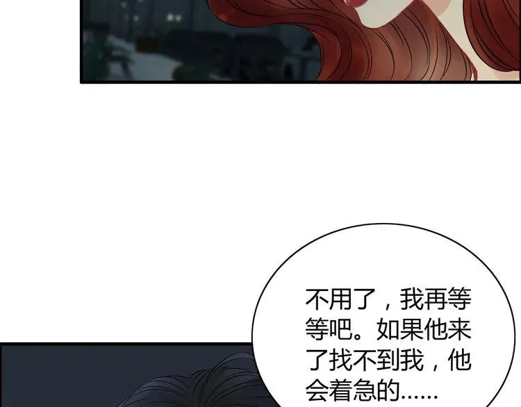 第124话 白月光的请求 第34页