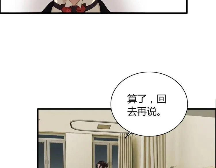 第124话 白月光的请求 第77页