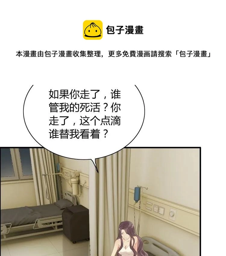 第124话 白月光的请求 第81页
