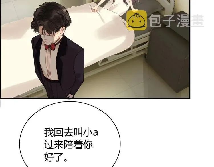 第124话 白月光的请求 第82页