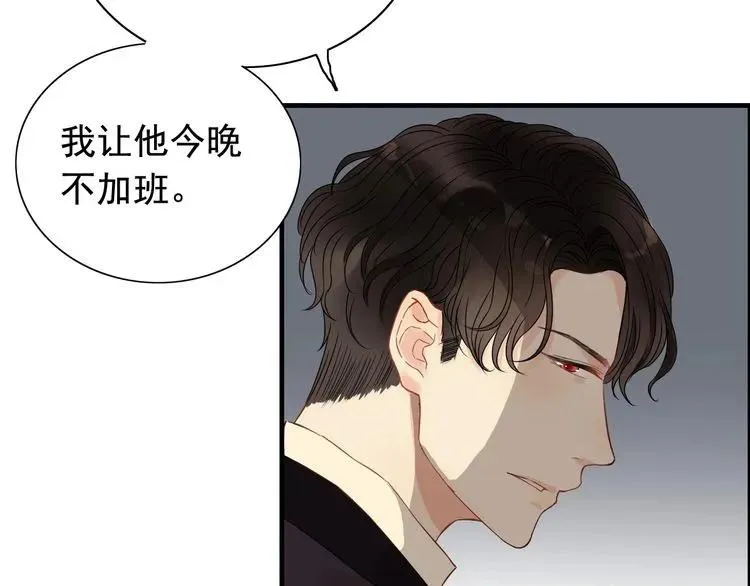 第124话 白月光的请求 第83页