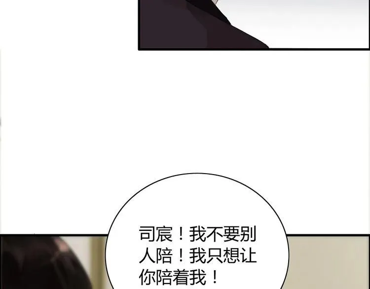 第124话 白月光的请求 第84页