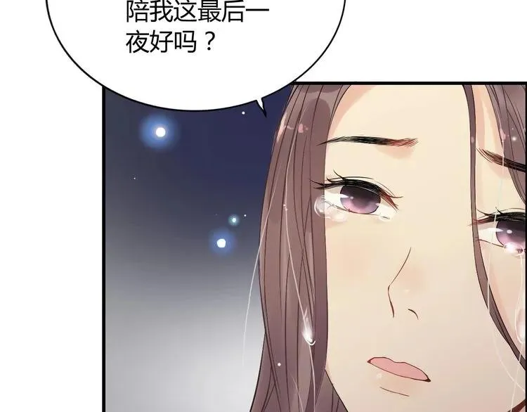 第124话 白月光的请求 第89页